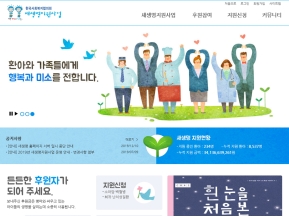 한국사회복지협의회 새생명지원사업 인증 화면