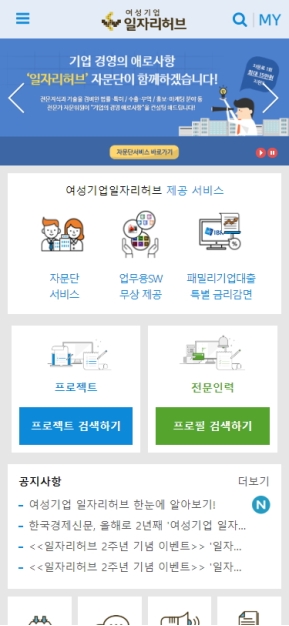 여성기업일자리허브 모바일 웹 인증 화면