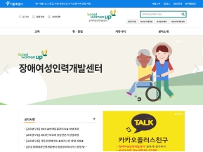 장애여성인력개발센터 인증 화면