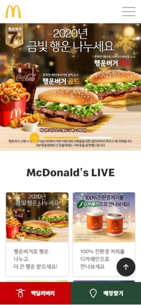 맥도날드 모바일 웹 인증 화면