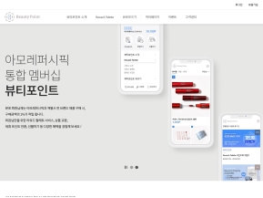 아모레퍼시픽 뷰티포인트 인증 화면