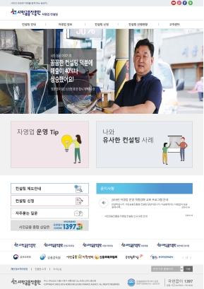 서민금융진흥원 자영업컨설팅포털 인증 화면