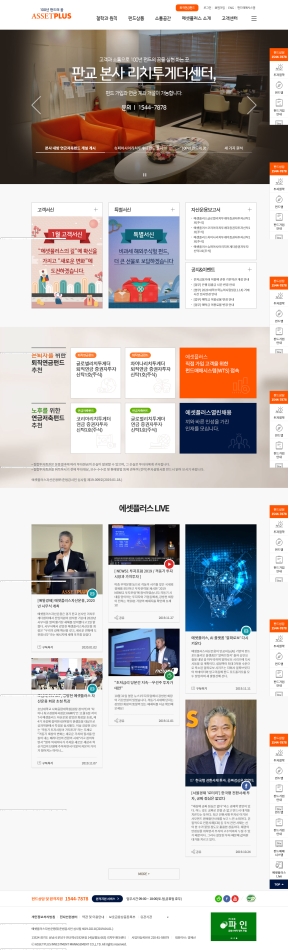 에셋플러스자산운용 인증 화면