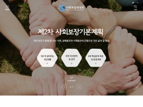 사회보장위원회 인증 화면