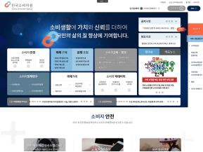 한국소비자원 인증 화면
