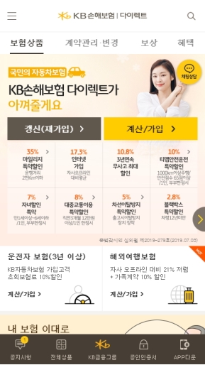 KB손해보험 다이렉트 모바일 웹 인증 화면