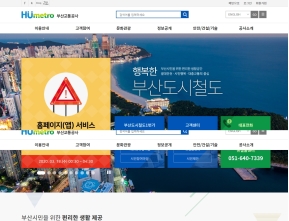 부산교통공사 인증 화면