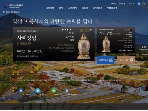 국립익산박물관 인증 화면