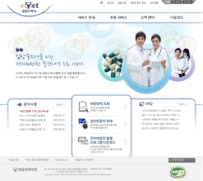 수의사처방관리시스템 임상수의사 인증 화면