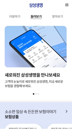 삼성생명 대표 모바일 웹 인증 화면