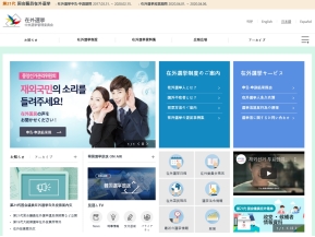 중앙선거관리위원회 재외선거홈페이지(일문) 인증 화면