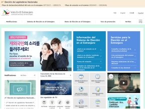 중앙선거관리위원회 재외선거홈페이지(스페인어) 인증 화면