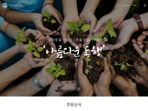 새마을세계화재단 인증 화면