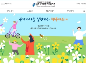 용인시처인장애인복지관 인증 화면