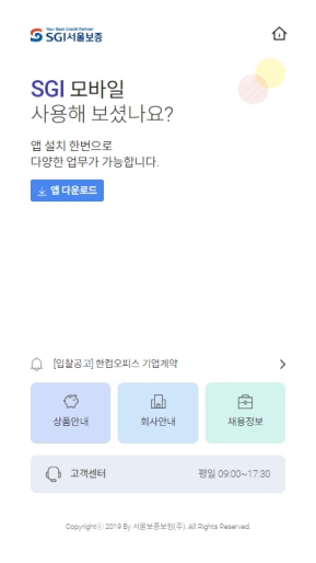 서울보증보험 모바일 웹 인증 화면