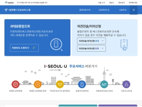 서울시 단속조회시스템 인증 화면