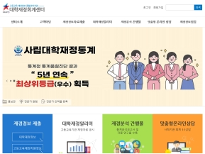 대학재정회계센터 인증 화면