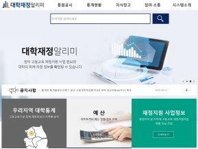 대학재정알리미 인증 화면