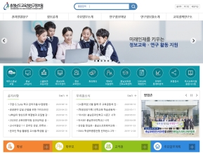 충청남도교육청연구정보원 인증 화면