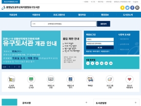 충청남도공주교육지원청유구도서관 인증 화면