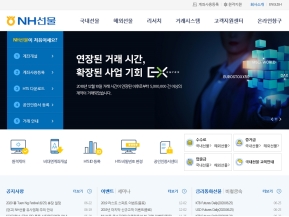 NH선물 웹사이트 인증 화면