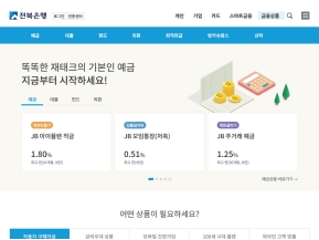 전북은행 금융상품몰 인증 화면