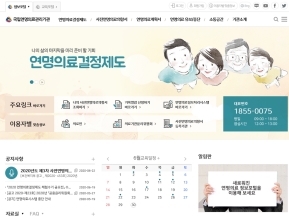 국립연명의료관리기관 정보포털 인증 화면