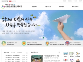 시흥장애인종합복지관 인증 화면