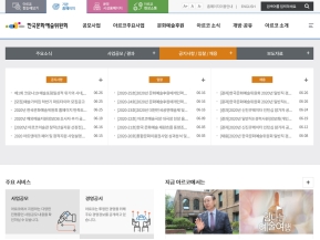 한국문화예술위원회 기관홈페이지 인증 화면