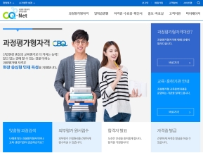 과정평가형·일학습병행자격 포털 (CQ-Net) 인증 화면