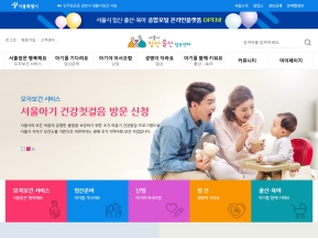 서울시 임신출산 정보센터 인증 화면