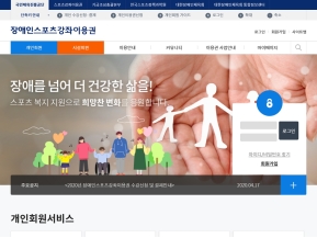 장애인 스포츠강좌이용권 인증 화면