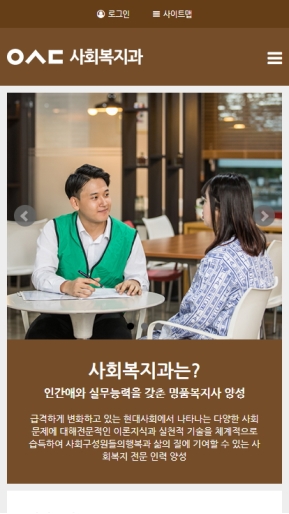 우송정보대학 사회복지과 모바일 웹 인증 화면