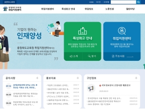 충청북도교육청 취업지원센터 인증 화면