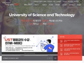 UST 과학기술연합대학원대학교 인증 화면