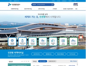 인천항 여객터미널 인증 화면