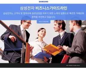 삼성전자 비즈니스 가이드 인증 화면