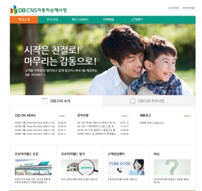 DB CNS자동차손해사정 인증 화면