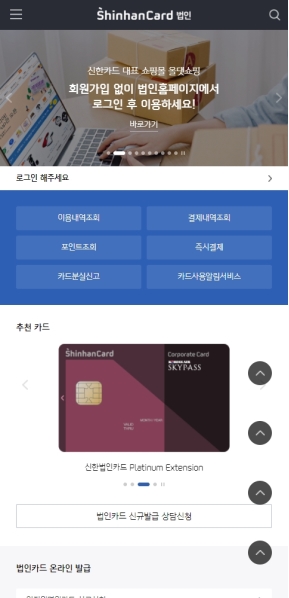 신한카드 법인 모바일 웹 인증 화면