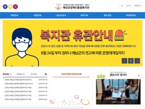 해남군장애인종합복지관 인증 화면