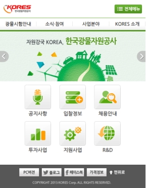 한국광물자원공사 모바일 웹 인증 화면