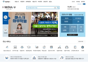 서울시 대표 홈페이지 인증 화면