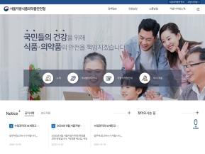 서울지방식품의약품안전청 인증 화면
