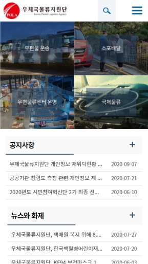 우체국물류지원단 모바일 웹 인증 화면