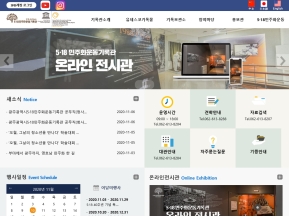 5·18민주화운동기록관 인증 화면