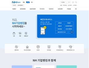 NHBank 기업 인증 화면
