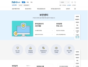 NHBank 보안센터 인증 화면