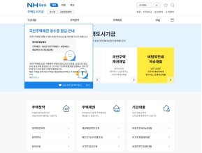 NHBank 주택도시기금 인증 화면