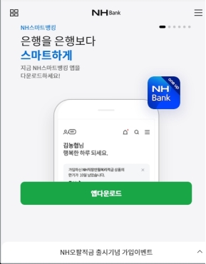 NHBank 개인 모바일 웹 인증 화면