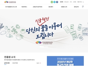 한국식품산업클러스터진흥원 인증 화면